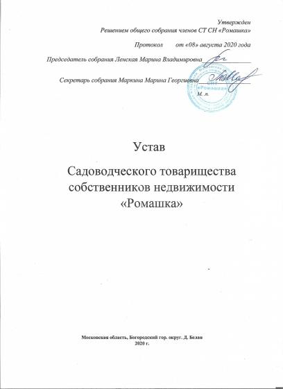 Устав 2020